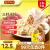 湾仔码头 早餐速食 生鲜食品 三鲜水饺300g