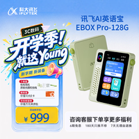 科大讯飞 听力宝AI英语宝EBOX Pro英语单词机听力学习机 听读神器随身听MP3磨耳朵复读机 128G 青色