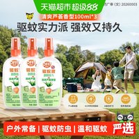 88VIP：欧护 驱蚊液芦荟香型100ml*3瓶户外便携避蚊花露水防蚊虫叮咬止痒