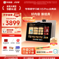 学而思 新旗舰！X5Pro学习机全段经典培优12.6英寸芯片升级快60%