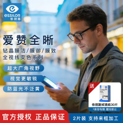 依视路 防蓝光 近视眼镜