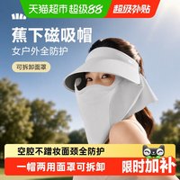 蕉下 磁吸帽女户外全防护功能帽可拆卸面罩帽防晒