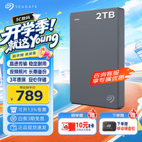 希捷 移动硬盘4TBUSB3.0 简系列2.5英寸 机械硬盘 便携大容量 笔记本电脑外接 外置办公 家庭存储