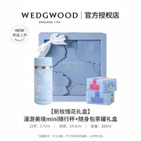 WEDGWOOD 保温杯随行杯茶罐玫瑰花礼盒水杯生日送礼