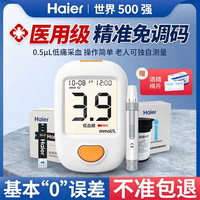 海尔 2.0Pro技术升级更精准家用高精准测血糖