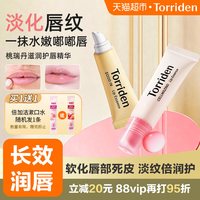88VIP：Torriden 神经烟酰胺润唇膏淡化唇纹滋润保湿防干裂护理唇膜