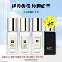 祖·玛珑 祖玛珑香水9ml鼠尾草/蓝风铃持久留香带喷头教师节礼物英国梨与小苍兰女士