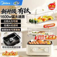 美的 电蒸锅 17.5L ZGC302366