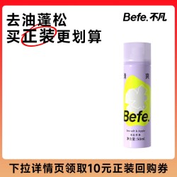 不凡 去油味免洗不涩不白刘海蓬松高颅顶神器50ml