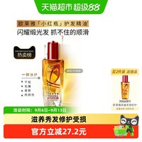 88VIP：巴黎欧莱雅 欧莱雅护发精油小红瓶发油修护烫染受损柔顺