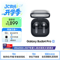 三星 Galaxy Buds4 Pro 入耳式蓝牙耳机 旷宇黑 Type-C