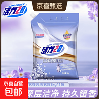 官方正品洗衣粉去霉斑霉点彩漂去污去渍特惠家庭装留香活力28 官方正品 1kg*1袋