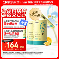 inne 小金条 液体钙镁锌 香橙味 10ml*30条*2罐