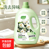 山茶花洗衣凝露抑菌除螨 (促销)4斤山茶花凝露2kg*1瓶