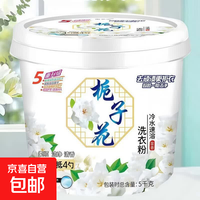 10斤装栀子花香氛洗衣粉强效去污渍持久留香桶装皂粉 栀子花香10斤量贩装