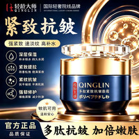 轻龄大师 多肽抗皱紧致面霜抗衰老紧致提拉淡化细纹皱纹男女高保湿面霜50g