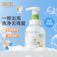 润本 儿童泡泡洗手液 250ml