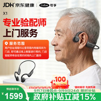 可孚 骨导助听器老年人耳聋耳背适用保健器械京东自营老人助听器