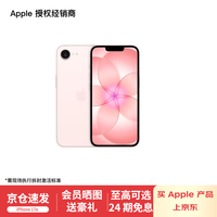 Apple iPhone 17e（A3635）支持移动联通电信5G 手机 浅粉色 256GB 官方标配