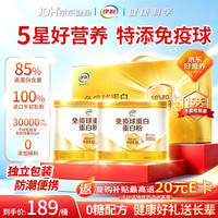 伊利 蛋白粉免疫球蛋白中老年人增强营养乳清免疫术后恢复奶粉中秋礼盒