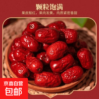 （特价）今年新枣新疆红枣零食特产煲汤实惠新鲜零食 独立包装50g