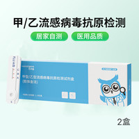 88VIP：英诺特 甲流乙流肺炎支原体抗原检测盒呼吸道三联试纸居家自测