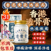 黄锡祥 香港透骨膏活血化瘀络 三瓶