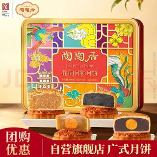 陶陶居 月饼礼盒