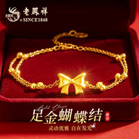 老鳳祥 老凤祥黄金999足金蝴蝶结手链女士转运手串生日纪念日礼物送女朋友老婆