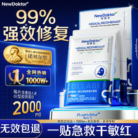 纽医生 医用面膜械字号医美术后水光针术后修复保湿补水重组胶原蛋白敷料