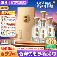 今世缘 国缘对开中秋送礼白酒高端商务宴请迎宾酒 江苏版 42度 500mL 4瓶 整箱装