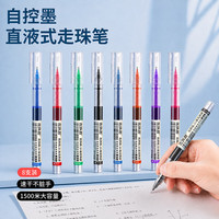 点石制笔 走珠君中性笔0.5mm黑色全针管速干走珠笔彩色作业考试专用8支