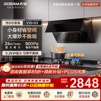 老板 新品V10侧吸油烟机+5.2kW升级猛火灶X3 烟灶套装