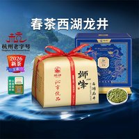88VIP：狮峰 西湖龙井 特级 250g 沁纸包