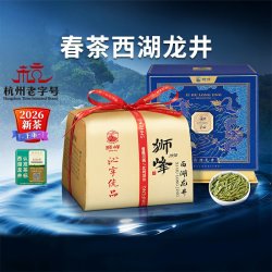 狮峰 西湖龙井 特级 250g 沁纸包
