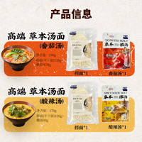 和府捞面 浓汤鲜煮牛肉面组合装  番茄浓汤面*3+酸辣浓汤面*3