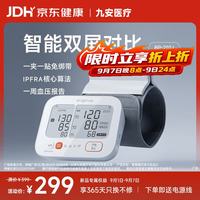 iHealth 九安医疗 智能臂式电子血压计测量仪BP-210J夹子袖带