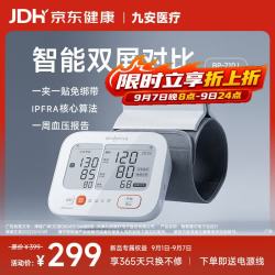 iHealth 九安医疗 智能臂式电子血压计测量仪BP-210J夹子袖带