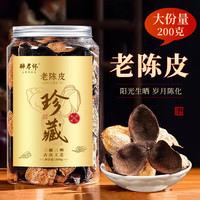 醉君怀 老陈皮 八年老树陈皮200g