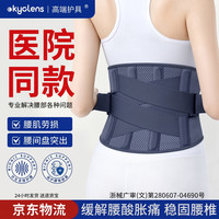 KYOLENS 医用级护腰带腰椎间盘突出男女专用支撑腰托夏季薄款腰肌劳损久坐