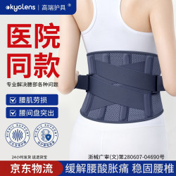 KYOLENS 医用级护腰带腰椎间盘突出男女专用支撑腰托夏季薄款腰肌劳损久坐