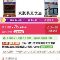 高地女王 双支装高地女王雪莉桶调配威士忌英国进口洋酒 700ml pdd三人团好价