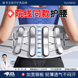 KYOLENS 医用级护腰带腰托腰部支撑腰肌劳损腰椎间盘突出术后男女士束腰围
