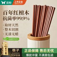 双枪 红檀木筷子天然抗菌木筷 家用实木无漆无蜡筷子餐具套装10双 百年红檀木-10双装