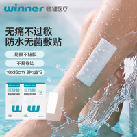 稳健医疗 稳健医用无敏胶布防水贴无菌伤口术后洗澡撕拉无痛创可贴10*15cm 6片