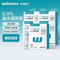 稳健医疗 稳健清洗液生理盐水0.9%氯化钠待测物清洗液20ml*20支5盒清洁冲洗