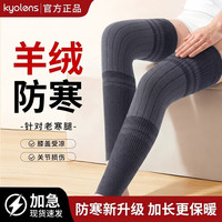 KYOLENS 医用羊绒护膝保暖关节炎半月板损伤男女士老寒腿长筒加厚膝盖防寒