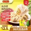 湾仔码头 早餐速食 生鲜食品 大白菜猪肉水饺300g