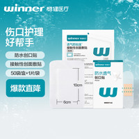 稳健医疗 稳健医用无菌敷贴无纺布不11*15cm 1片+防水创口贴50片