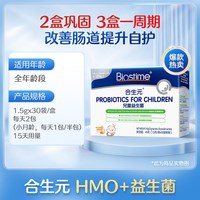 合生元 益生菌儿童敏宝HMO益生菌调理肠胃强免疫